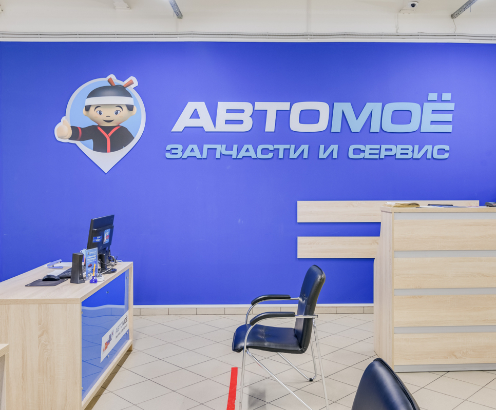 Автосервис Омск